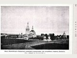 13. Иверский монастырь в Енисейске.фото из журнала Кормчий.1907г.