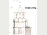 Реконструкция западного фасада памятника архитектуры - Богоявленской церкви в п.Подсосенском Красноярского края, по состоянию на 1825 год.