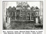 8.Иконостас Иверской церкви.фото из журнала Кормчий.1907г.